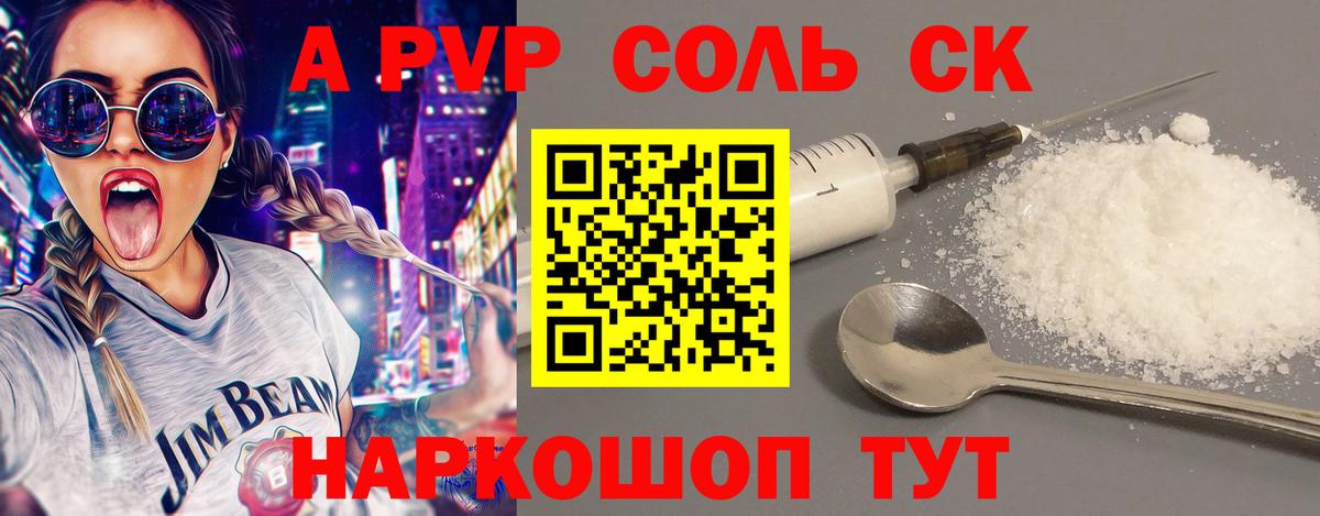 A PVP СК КРИС  Вход с VPN  Alpha-PVP кристаллы  Кудымкар  Alpha-PVP СК КРИС 
