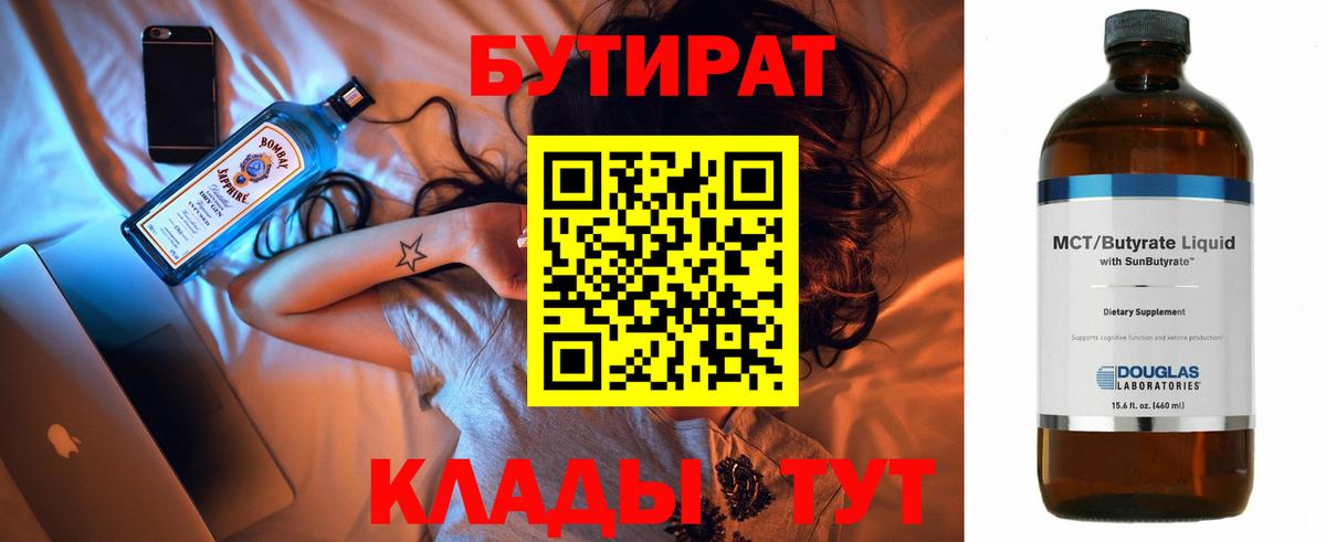 Бутират оксибутират Кудымкар