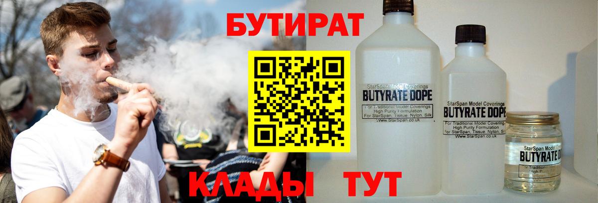 БУТИРАТ 1.4BDO  Вход с VPN  БУТИРАТ  Кудымкар 