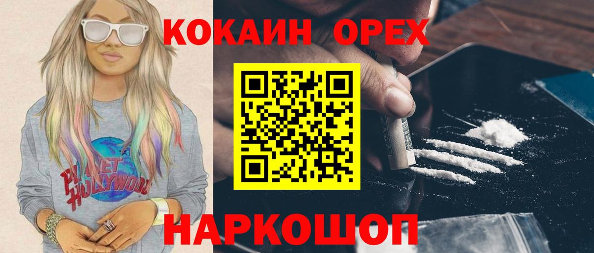 Кудымкар  КОКАИН Эквадор  Cocaine  Вход с VPN 