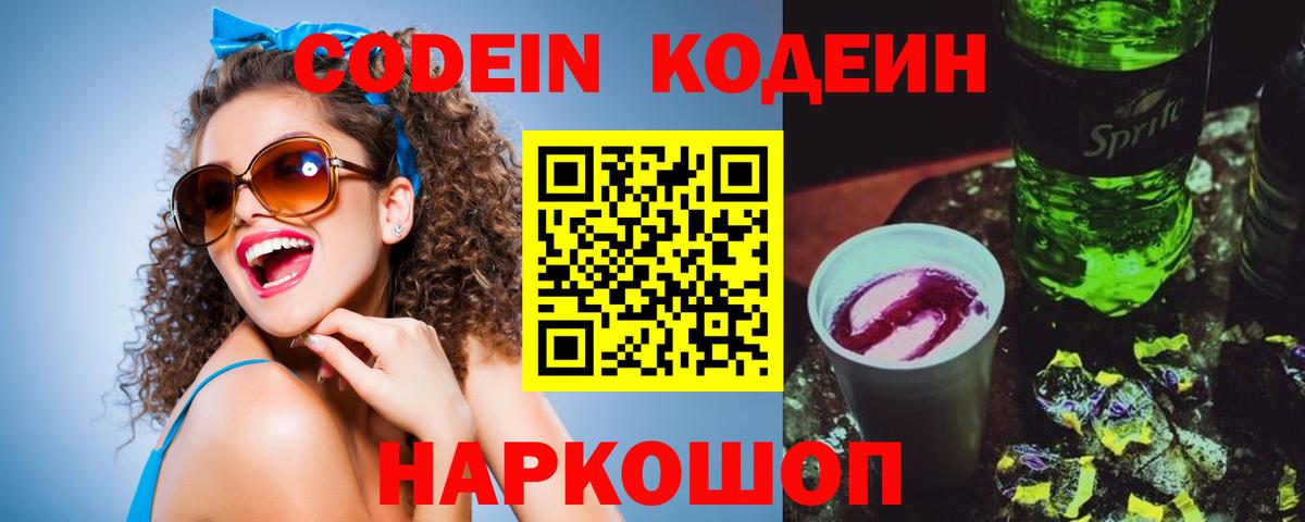 Кодеиновый сироп Lean напиток Lean (лин) Кудымкар