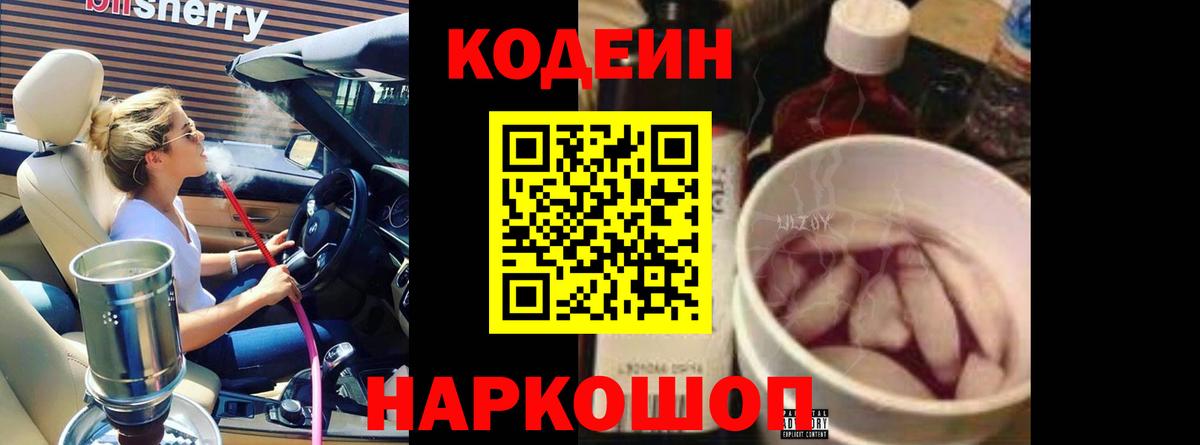 Кудымкар  Кодеин Purple Drank  Кодеиновый сироп Lean напиток Lean (лин)  Вход с VPN 